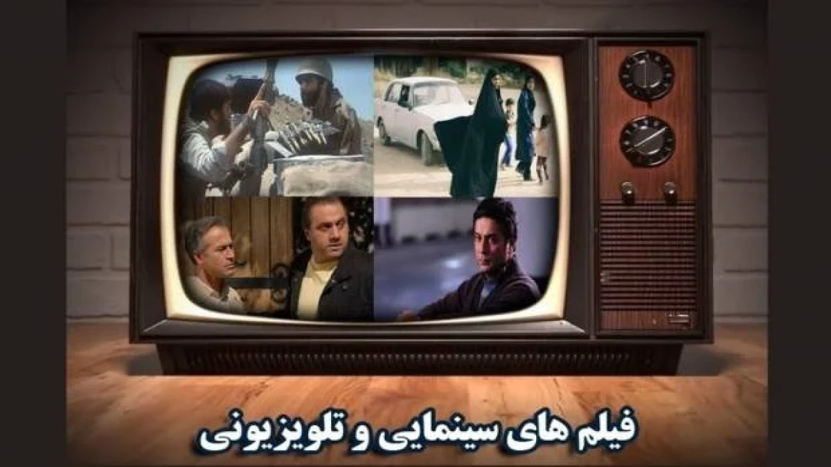 فیلم‌های امشب تلویزیون یکشنبه ۲۶ مهر ۱۴۰۵؛ ساعت پخش فیلم‌های شبکه نمایش