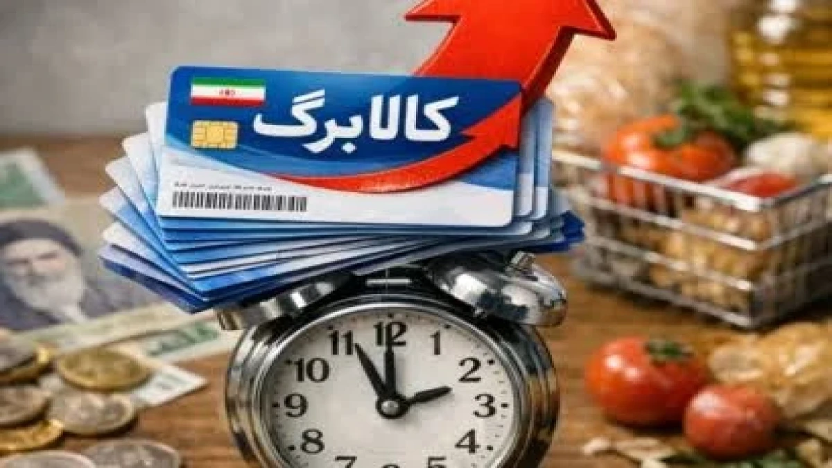 کالابرگ مهر ۱۴۰۵؛ نوبت کدملی‌های ۳ تا ۶ رسید | امروز آخرین فرصت ثبت افزایش اعتبار!