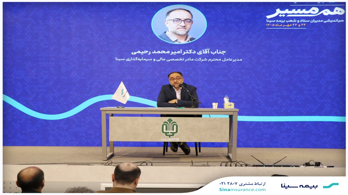 دو محور راهبردی توسعه بیمه سینا