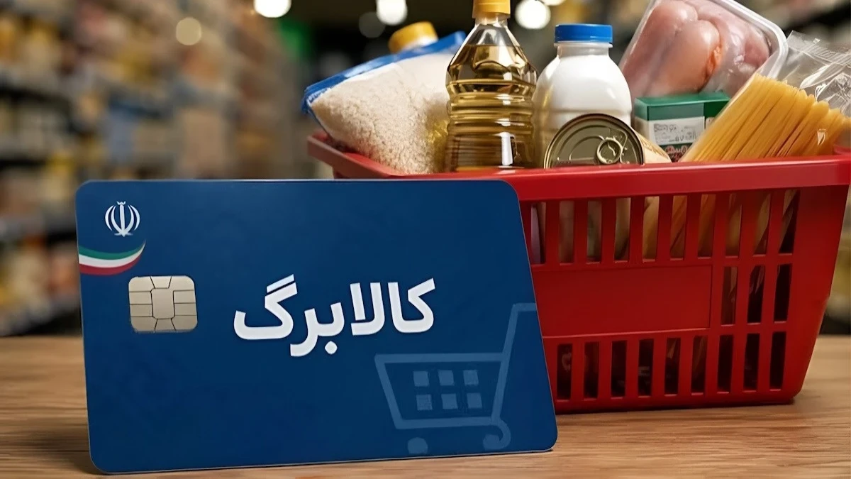 کالابرگ ۲۹ مهر ۱۴۰۵؛ اعتبار ۴ گروه شارژ شد! کدام دهک‌ها یک میلیون تومان می‌گیرند؟ + جدول واریز