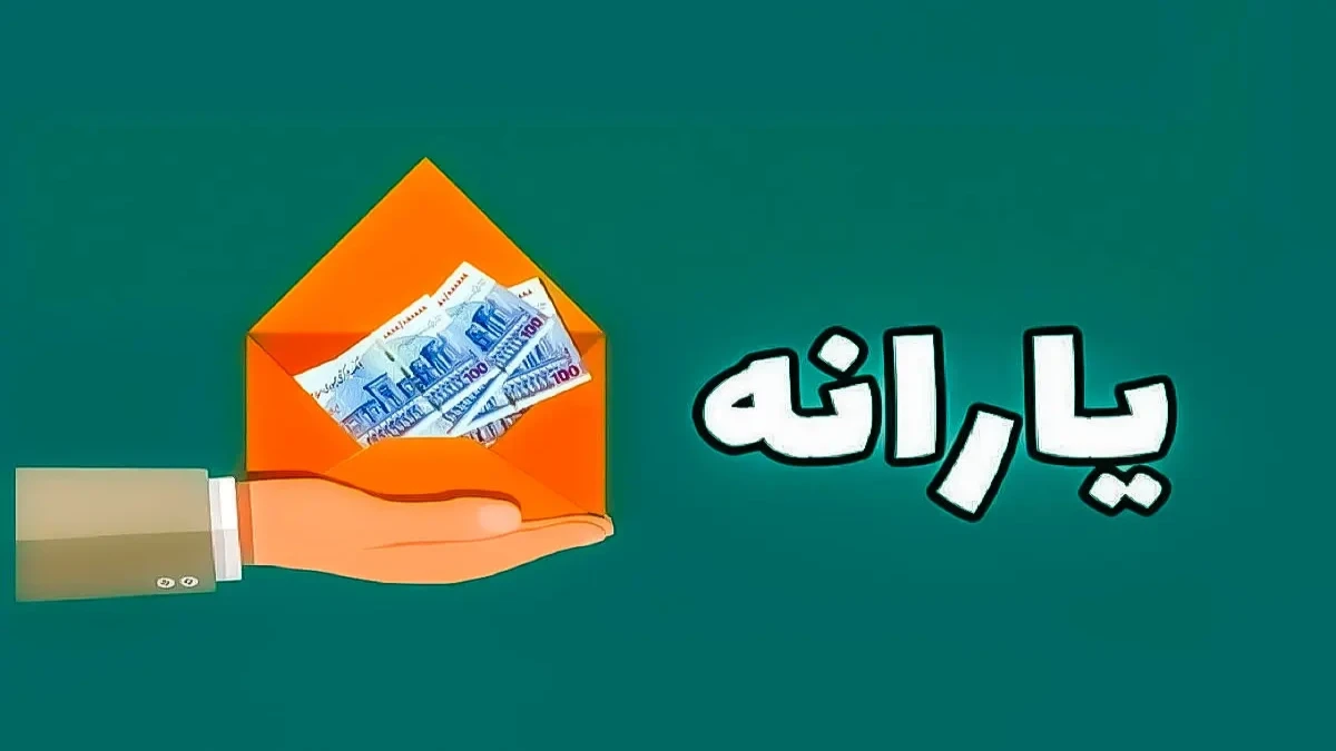 یارانه‌تان قطع شده؟ راه بازگشت یارانه در آبان ۱۴۰۵ اعلام شد | اعتراض با کد ملی + جدول شرایط