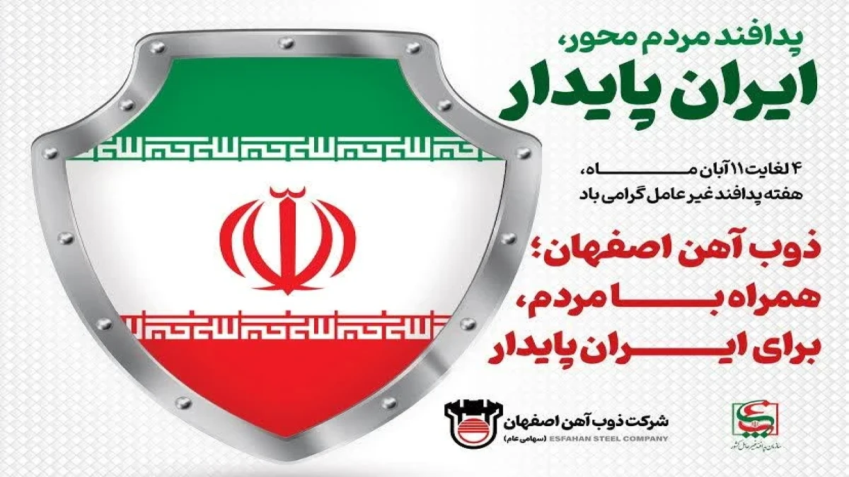 پدافند مردم‌محور، ایران پایدار؛ رمز تاب‌آوری و اقتدار ملی