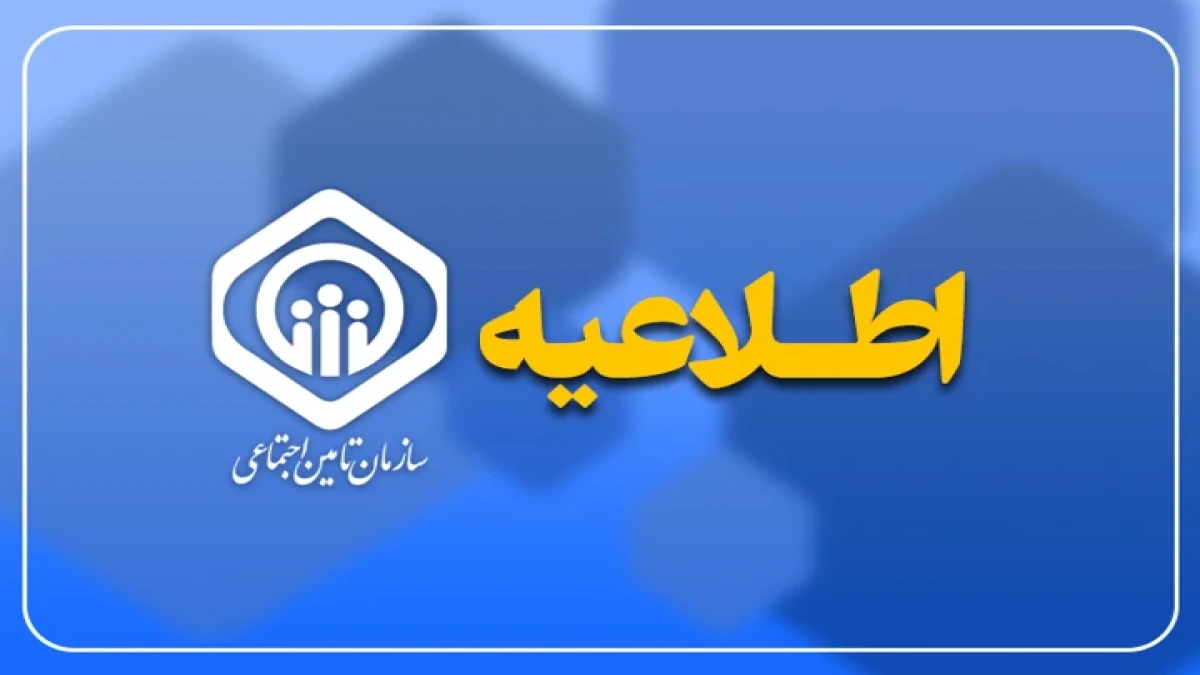 جزئیات پرداخت معوقات مابه‌التفاوت اردیبهشت ۱۴۰۵ مستمری‌بگیران