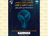 حضور ویستا در هجدهمین کنفرانس ملی و چهاردهمین کنفرانس بین‌المللی مدیریت فناوری و نوآوری