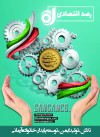 اقدامات فولاد سنگان در راستای تحقق شعار سال 1403