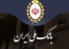 گسترش همبستگی اجتماعی با طرح مهربانی بانک ملی ایران
