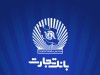 رشد ۸۸ درصدی درآمد سرمایه‌گذاری‌های بانک تجارت در اردیبهشت ۱۴۰۴