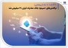 تراکنش‌های «سپینو» بانک صادرات ایران 30 میلیونی شد