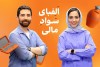 «الفبای سواد مالی» برای دانش‌آموزان با مریم ماهور/ انتشار دوره ارتقا سواد مالی ویژه دانش‌آموزان