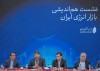 بورس انرژی ایران؛ کلید حل مشکلات بازار انرژی/ قیمت‌گذاری دستوری عمق بازار انرژی را محدود می‌کند