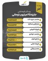 برندگان خوش‌شانس دوازدهمین قرعه‌کشی جشنواره شانس انفجاری سپهر مشخص شدند