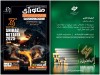 حضور شرکت فولاد غدیر نی‌ریز در سومین نمایشگاه شیراز متالکس ۲۰۲۵