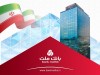 تراز عملیاتی بانك ملت به 88 هزار میلیارد تومان رسید