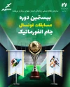 حضور سپهر در مسابقات فوتسال جام انفورماتیک
