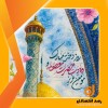 جایگاه دختران ایرانی در سالی پربحث؛ هم‌زمان با میلاد حضرت معصومه (س)
