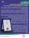 تداوم مسیر صعودی پتروشیمی مسجدسلیمان در جایزه تعالی صنعت پتروشیمی کشور؛ دریافت تقدیرنامه 5 ستاره
