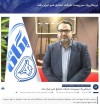 نریمانی‌راد سرپرست شرکت صنایع شیر ایران شد