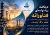 فراخوان هلدینگ نفت و گاز پارسیان برای جذب ایده‌های فناورانه در ۷۷ حوزه تخصصی