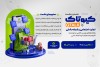 نخستین رویداد کیوتاک با موضوع تجارت اجتماعی برگزار می‌شود
