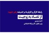 رابطه کارگر و کارفرما در اندیشه رهبر شهید: از تضاد به زوجیت