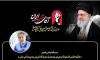 پیام مدیرعامل پتروشیمی مسجدسلیمان به مناسبت مراسم تشییع رهبر شهید