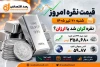 قیمت نقره امروز شنبه ۲۰ تیر ۱۴۰۵ | نقره گران شد یا ارزان؟ + پیش‌بینی بازار