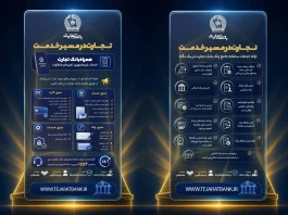 خدمات غیرحضوری، کارت و سامانه جامع چک بانک تجارت در دسترس مشتریان