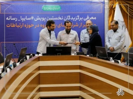 تجلیل از ۹ رسانه برتر «پویش سایپا_رسانه»