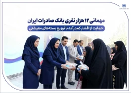 مهمانی ۱۲ هزار نفری بانک صادرات ایران