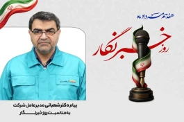 خبرنگاران، پرچمداران شفافیت و امید