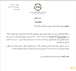 آغاز معاملات ثانویه صندوق نقره نقراط
