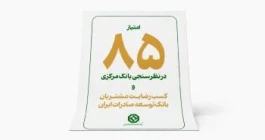 کسب رضایت مشتریان شبکه بانکی توسط بانک توسعه صادرات در نظرسنجی بانک مرکزی کسب رضایت مشتریان شبکه بانکی توسط بانک توسعه صادرات در نظرسنجی بانک مرکزی