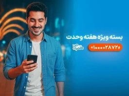 بسته‌های ترکیبی با بیش از ۶۰ درصد تخفیف