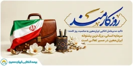 سرمایه انسانی، بزرگ‌ترین پشتوانه ایران‌معین در مسیر تعالی است