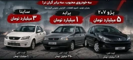 قیمت خودرو امروز ۴ شهریور ؛ موج جدید گرانی در بازار خودرو + جدول مقایسه ای قیمت خودرو