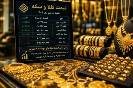قیمت طلا الان یکشنبه ۸ شهریور | پیش بینی قیمت طلا دوشنبه