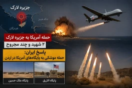 حمله آمریکا به ایران امروز ۹ شهریور+ پاسخ ایران و آخرین اخبار