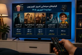 فیلم‌های سینمایی امروز تلویزیون دوشنبه ۹ شهریور + جدول ساعت پخش
