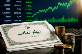 سود سهام عدالت شهریور ۱۴۰۵ کی واریز می‌شود؟ + جدول