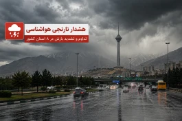 هشدار نارنجی هواشناسی امروز سه‌شنبه | سیل در راه است + جدول