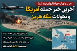 جزیره لارک چرا ناگهان ترند شد؟ آمریکا چه چیزی را هدف گرفت + آخرین تحولات