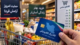 کالابرگ شهریور ۱۴۰۵ کی واریز می‌شود؟ | جدول زمان شارژ