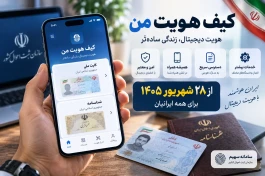 کیف هویت من چیست و چگونه فعالش کنیم؟ + آموزش