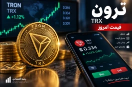 قیمت ترون الان + جدول