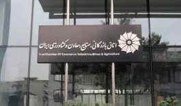 برگزاری جلسه شورای عالی نظارت بر اتاق بازرگانی ایران