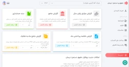 محاسبه آنلاین حقوق، بیمه و مالیات کارکنان با نرم‌افزار حقوق و دستمزد درسان