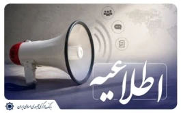 اسامی پذیرفته‌ شدگان آزمون بانکداری پایه اعلام شد