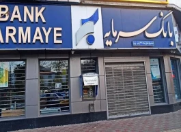 واگذاری املاک تملیکی و مازاد بانک سرمایه از طریق مزایده عمومی
