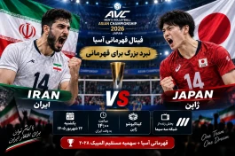 زمان و ساعت فینال والیبال ایران و ژاپن + جزئیات کامل
