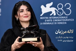 فیلم مراقب چیست و چرا جنجالی شد؟ + داستان و بازیگران فیلم لاله مرزبان